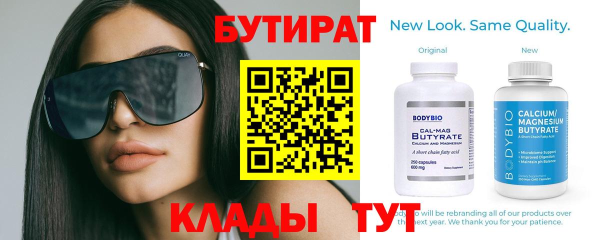 Ирбит  Бутират BDO 33%  БУТИРАТ  Вход с VPN 