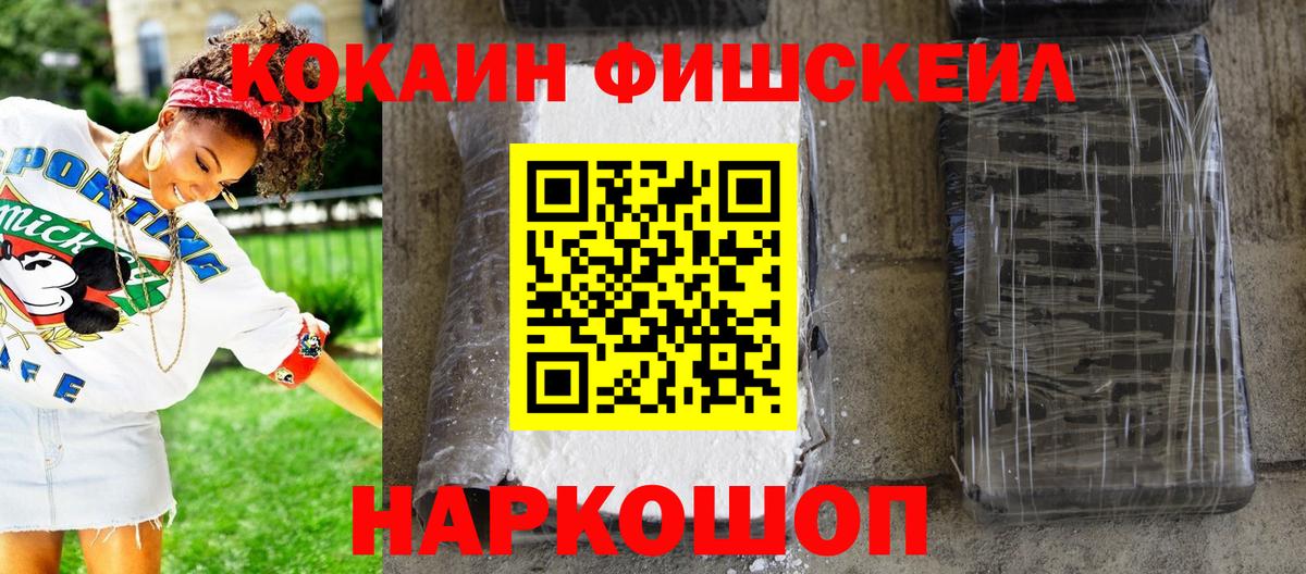 Cocaine FishScale  Ирбит  COCAIN 98% 