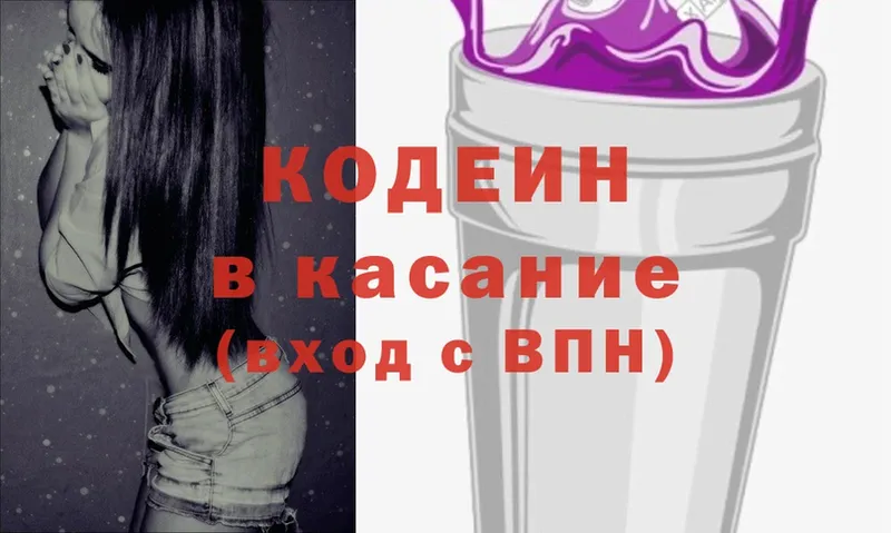 Кодеин Purple Drank  нарко площадка наркотические препараты  Ирбит 