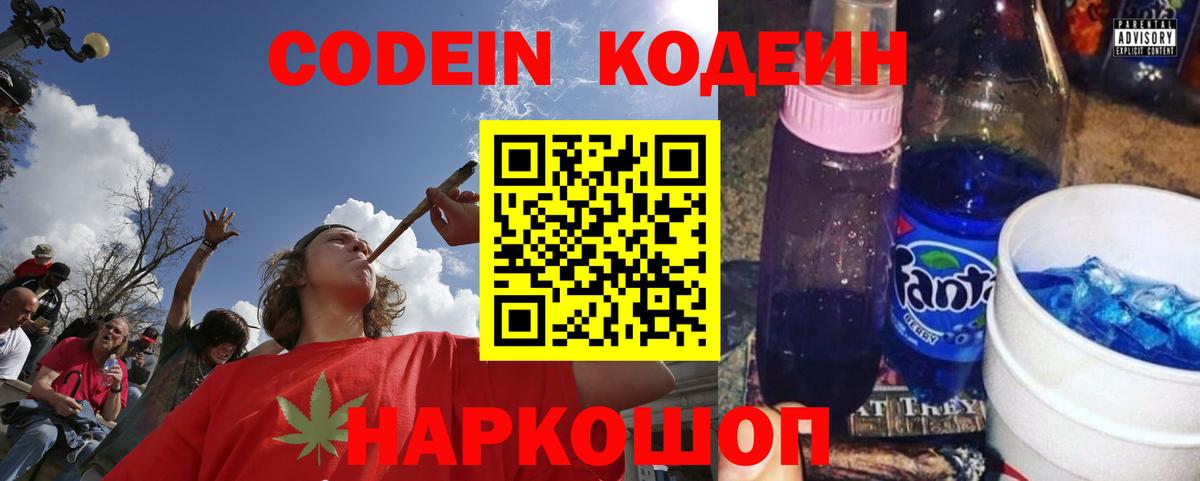 Кодеин Purple Drank Ирбит