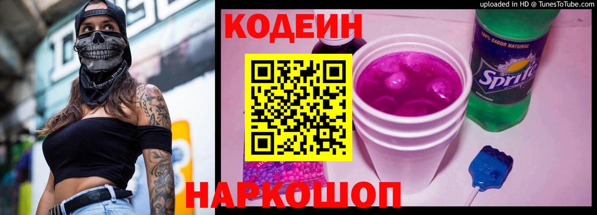 Кодеин напиток Lean (лин) Ирбит