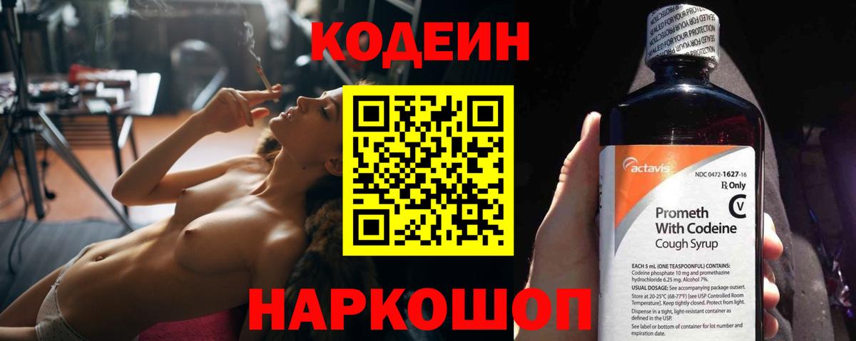 Кодеиновый сироп Lean Purple Drank  Вход с VPN  Ирбит  Codein Purple Drank 