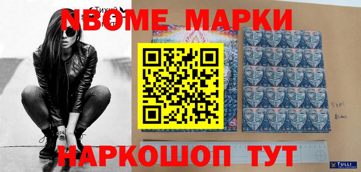 Марки NBOMe  Наркотические марки 1500мкг  Ирбит  Вход с VPN  Наркотические марки 1500мкг 